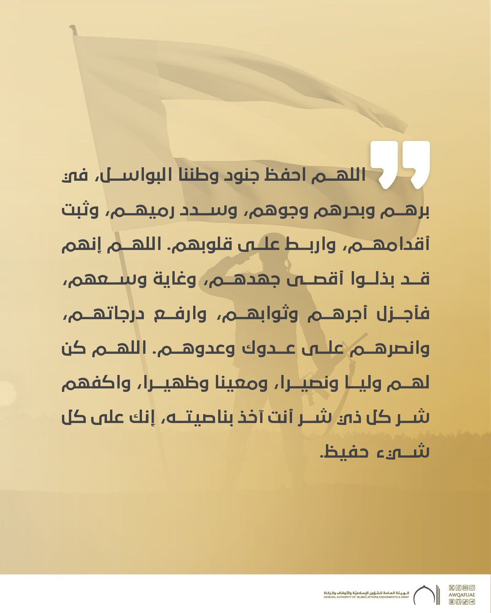 الشؤون الإسلامية والأوقاف والزكاة -الإمارات tweet media