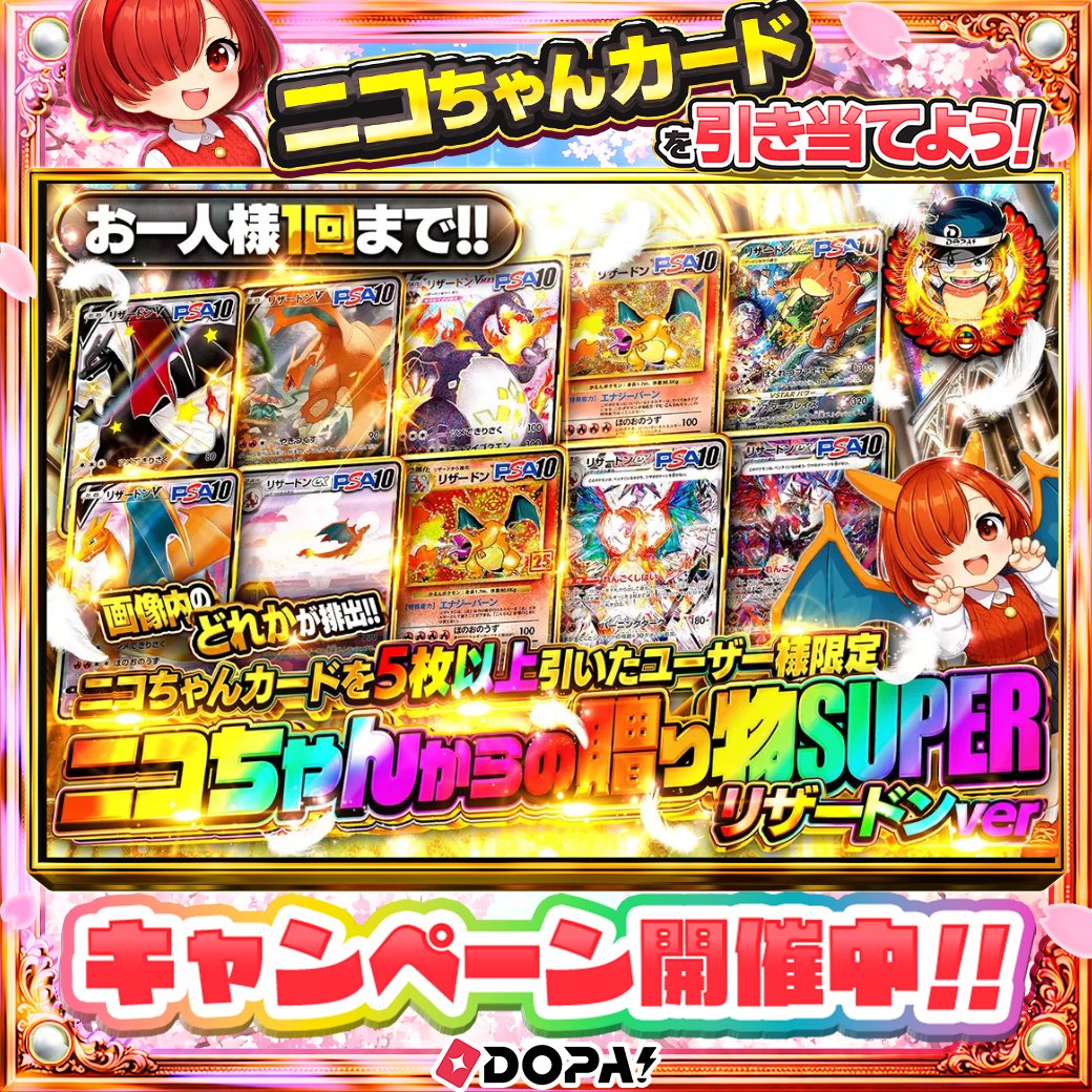 DOPA!オリパ tweet media