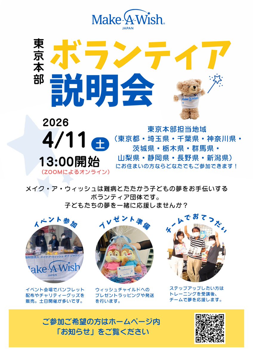 makeawishjapan tweet media