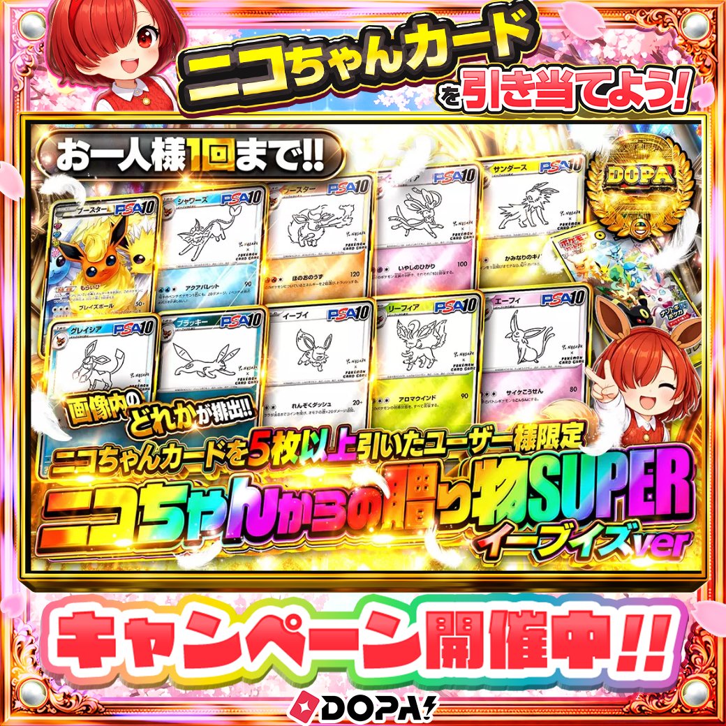 DOPA!オリパ tweet media