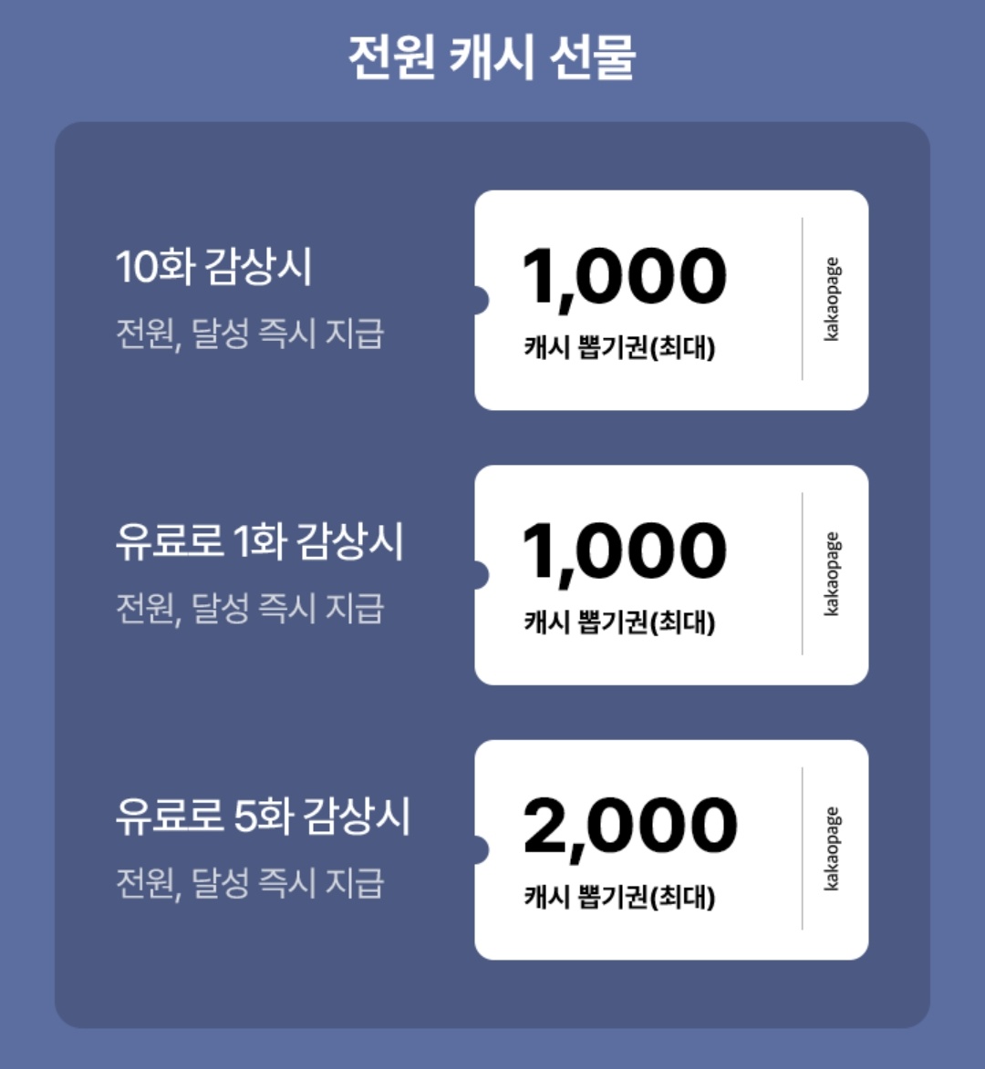 지금 마차살이 주는 것
10화 보면 무조건 캐시
무료 이용권 5장
3다무
와.......이래도안본다고?진짜독하다독해