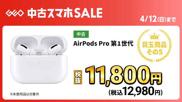 GEO_official's tweet image. 📱══════════════════
明日からスタート！
ゲオの中古スマホセール🌟
═══════════════════📱

✨今回の目玉商品✨

ご紹介その②

iPad、Apple Watch、AirPodsが
在庫限りの目玉価格です🏃‍♂️💨

詳細はこちら▼
geo-online.co.jp/store_info/sal…

#ゲオセール　#iPad