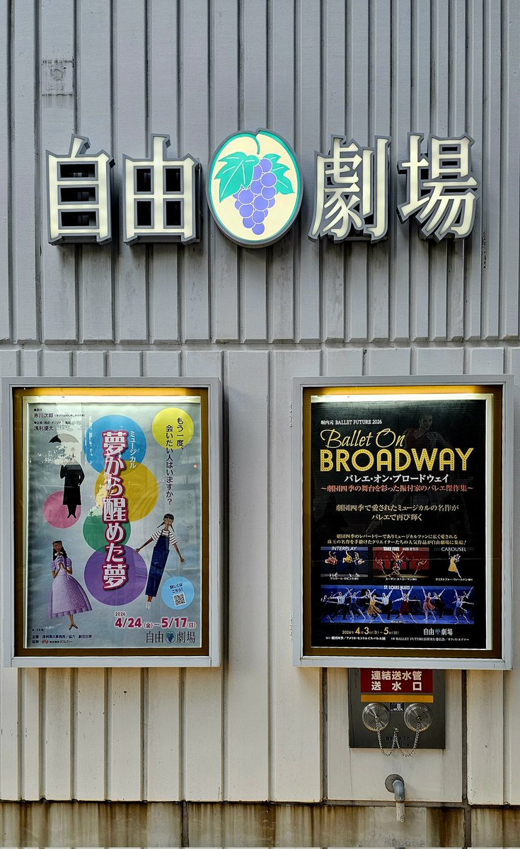 yoode's tweet photo. 2026年4月3日(金)
🩰バレエ・オン・ブロードウェイ🩰
🌛ソワレ🌛

#劇団四季
#アメリカ・セントルイス・バレエ団
#バレエ・オン・ブロードウェイ https://t.co/FsE5U2YlmI