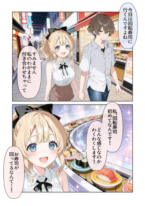 超お嬢様の彼女を初回転寿司に連れて行ったら…(1/3)
高嶺の花だって恋がしたい㉙ 