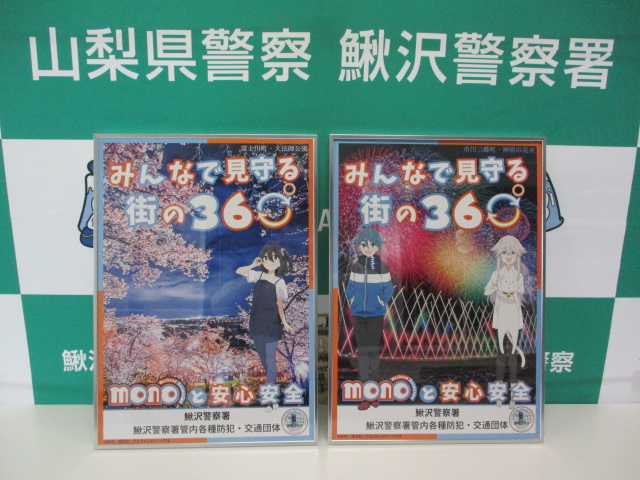 山梨県警察 tweet media