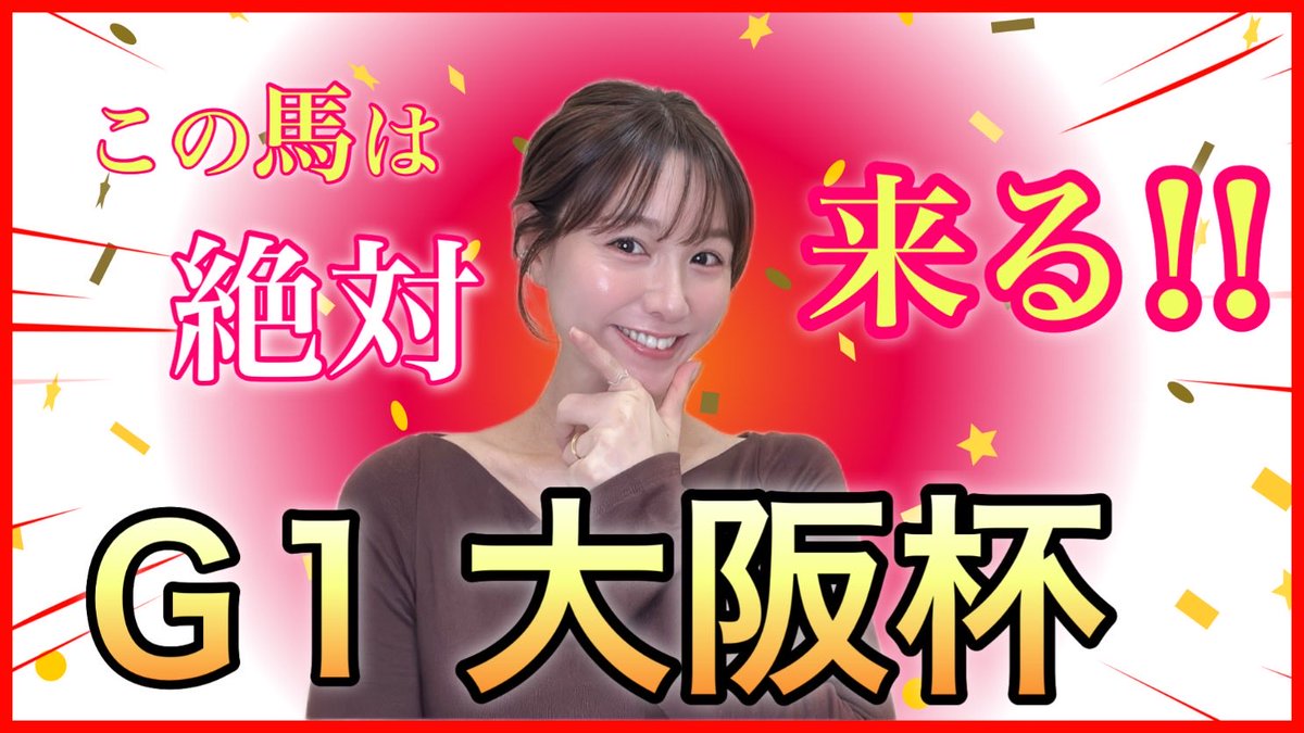 Queen徹底活用マニュアル 万馬券製造機Queen Special 〈競馬予… YouTubeに動画アップしました🏇！ ぜひ、ご覧ください💫 【G1 大阪杯