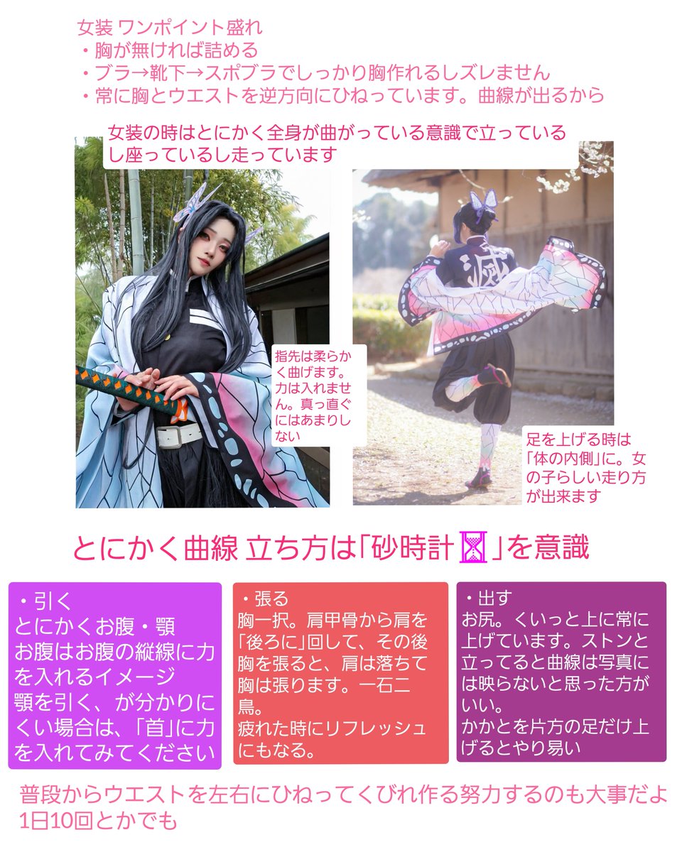 男装と女装で体型と雰囲気を180度変えたいコスプレイヤーです！
ほんのちょっとの意識でガラッッッと変わって盛れます