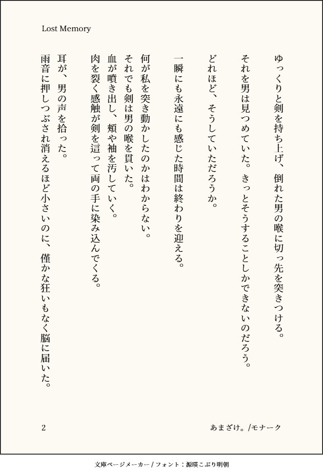 Lost Memory tweet media