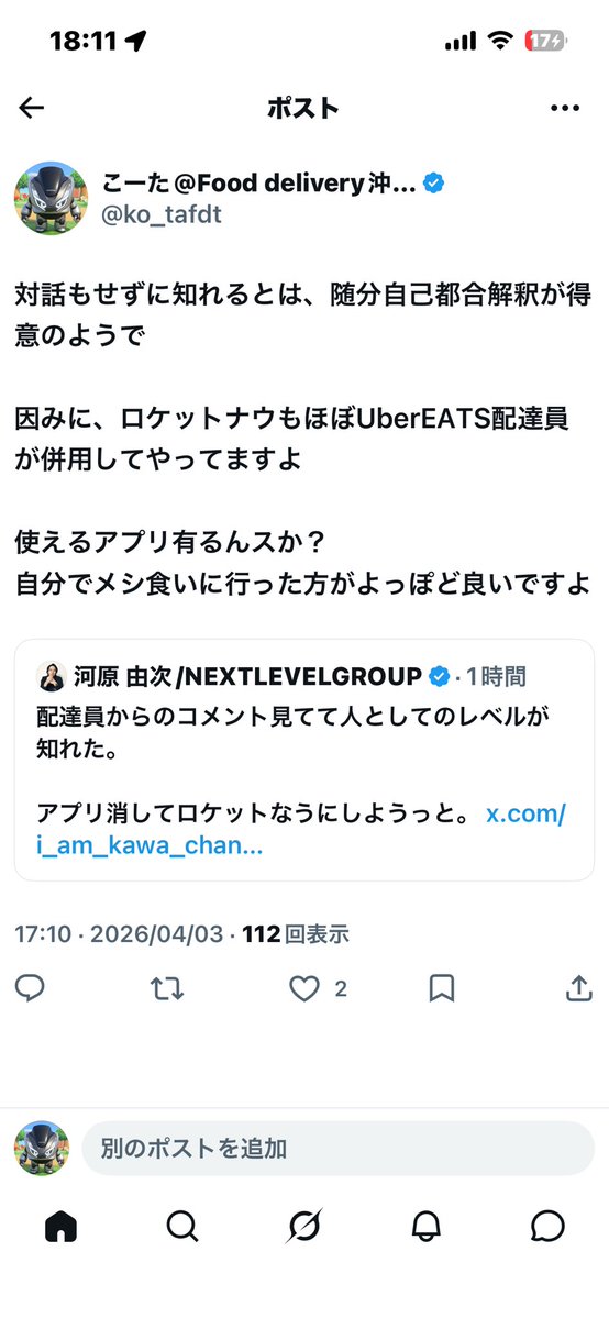 こーた@Food delivery沖縄配達員 tweet media