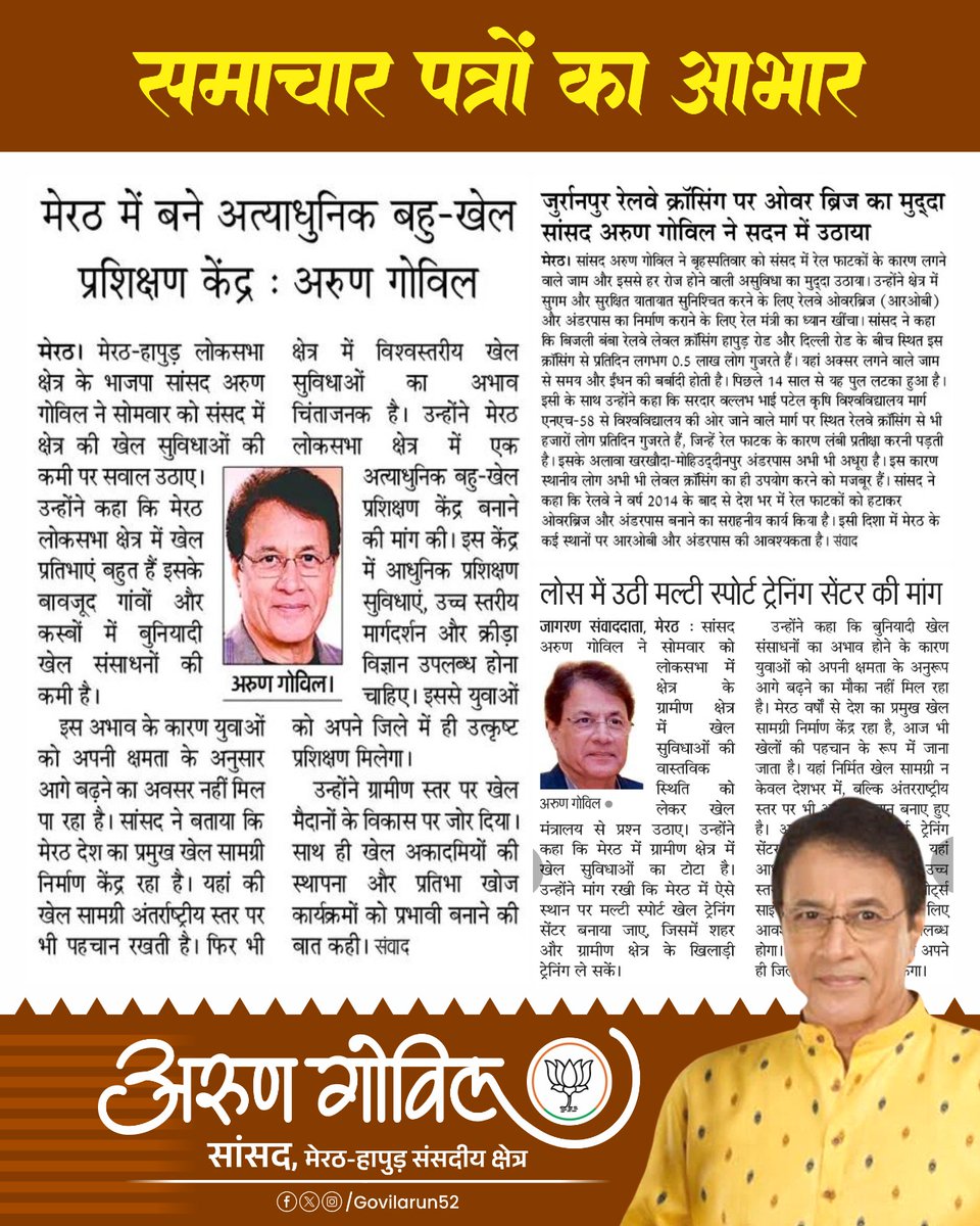 arungovil12's tweet image. #loksabha #meerut #hapur #local #news

@JagranNews @AmarUjalaNews @AU_UPNews @Live_Hindustan @JanwaniDainik @Jagranmrt