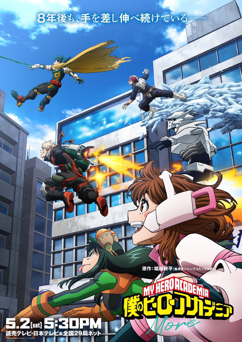 【Key Visual】
My Hero Academia Special Episode "More" 
Scheduled for May 2 on Crunchyroll!

✨More: heroaca.com