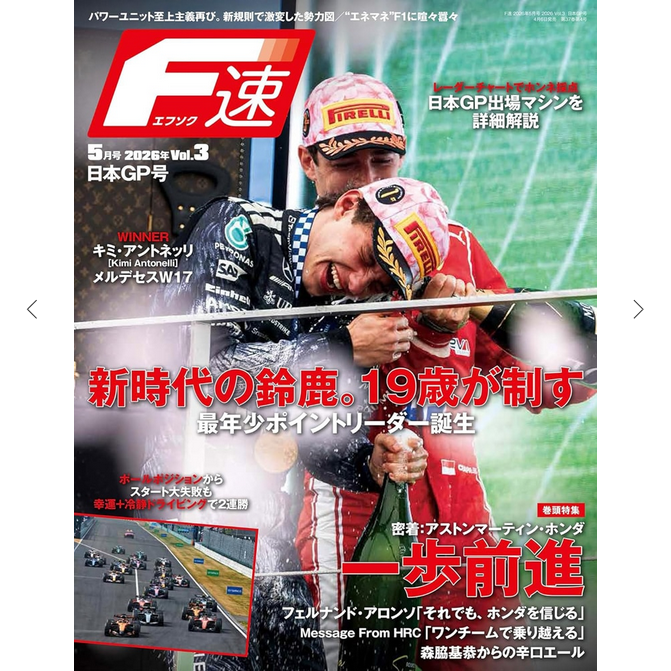 F速 2026年 5月号 2026 Vol.3 日本GP号 入荷しております☺ マシンや