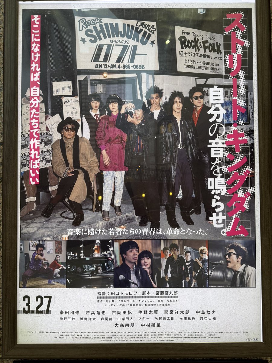 今日は、 #映画ストリートキングダム
を観にきました
スターリンを最初に見たのは、関東学院大学の階段教室だったなぁ
ミチロウが机の上を這いずりながら、こっちにやって来て、びっくりしたんだよな