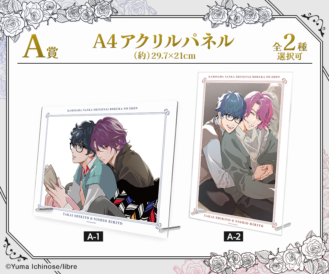 神様なんか信じない僕らのエデン アクリルパネル・アクリルスタンド・アクリルキーホルダー・缶バッジ