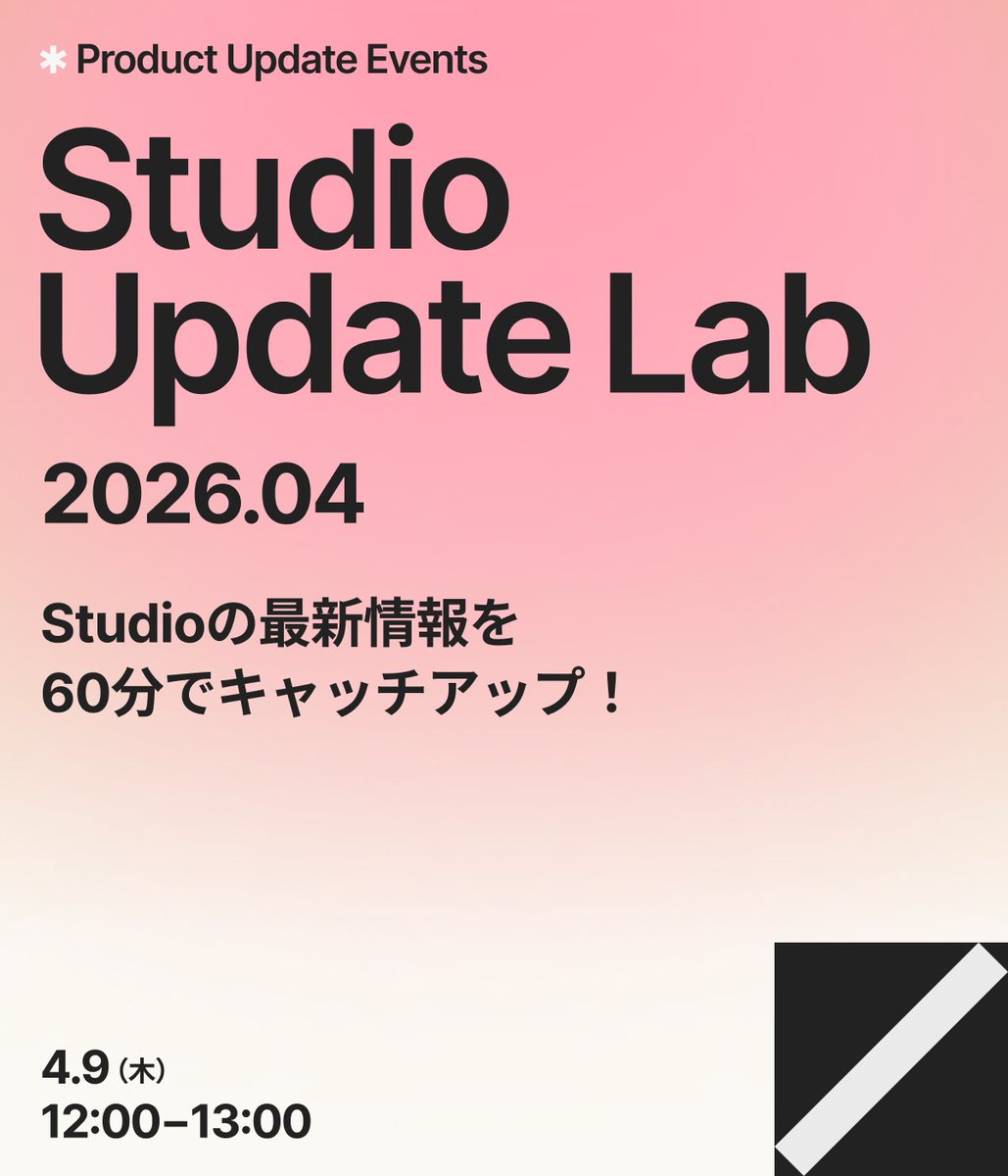 Studio | Web制作を、ノーコードで。 tweet media