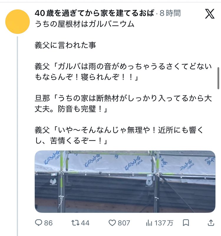 40歳を過ぎてから家を建てるおば tweet media