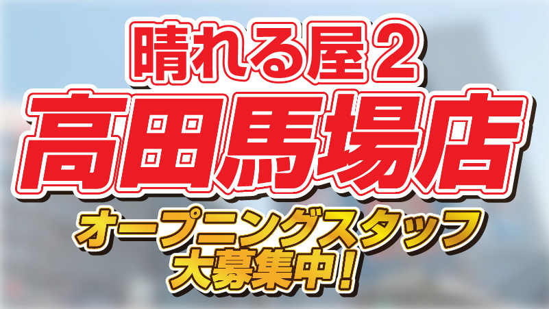 晴れる屋2 高田馬場店＠5月オープン(ハレツー高田馬場店/ポケカ専門店) tweet media