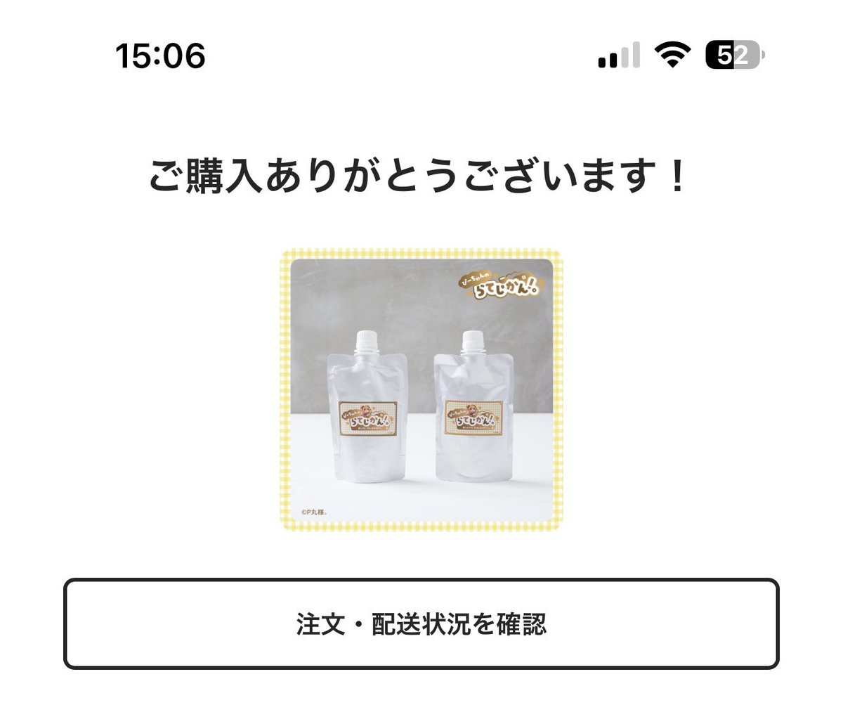 やばいwwwwwwwwww 残りわずかと聞いて急いで買ったは wwwwwwwww みんな