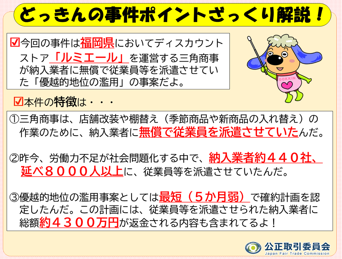 公正取引委員会 tweet media