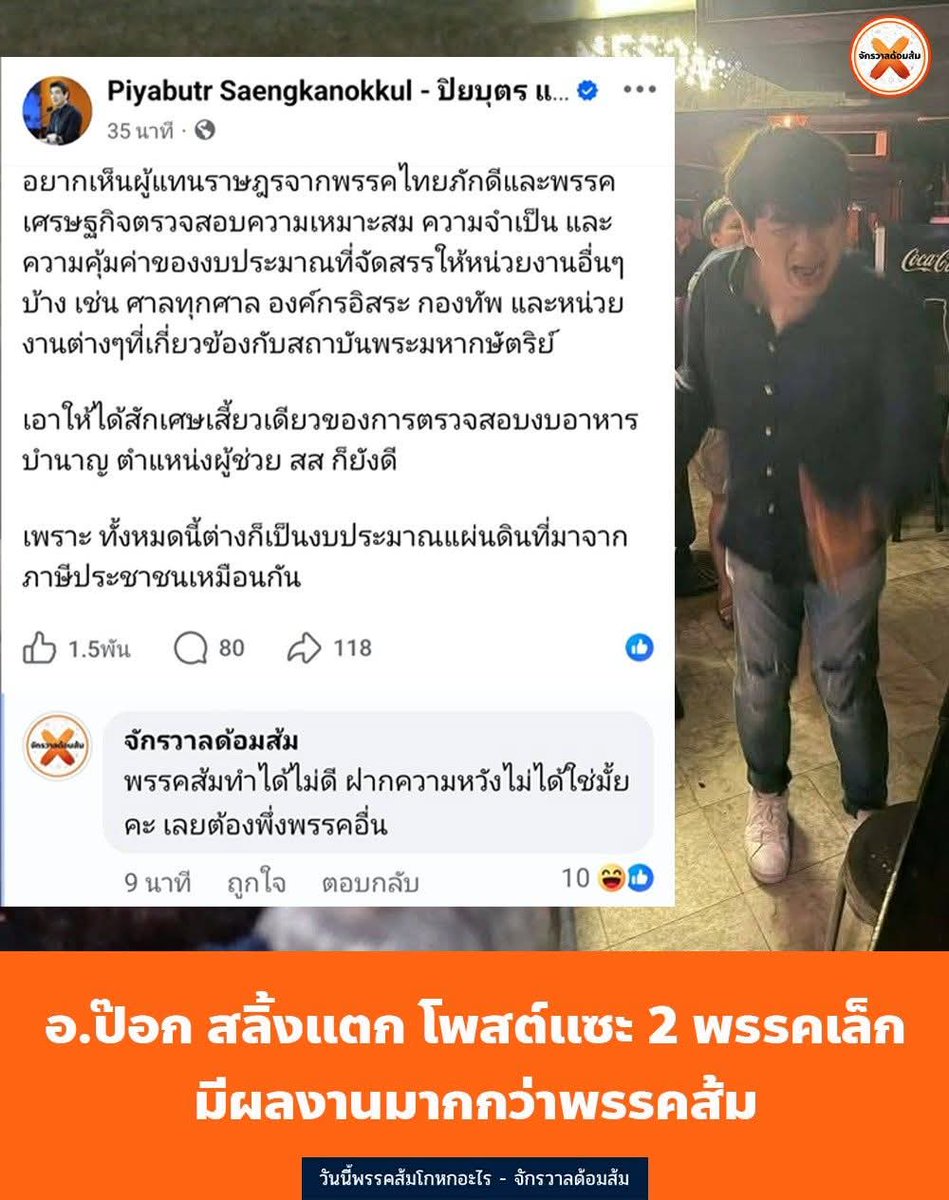 วันนี้พรรคส้มโกหกอะไร tweet media