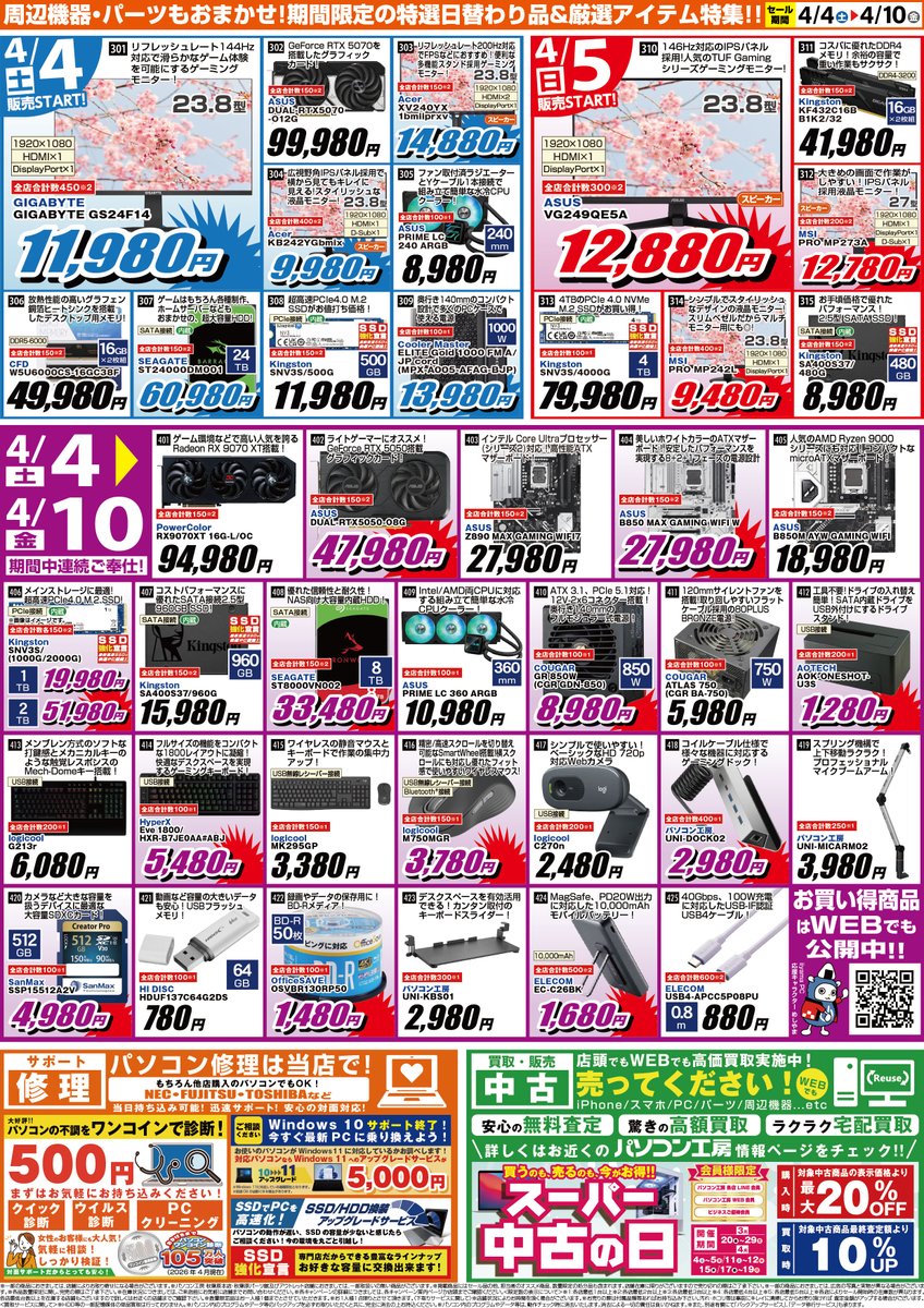 パソコン工房　宮崎店 tweet media