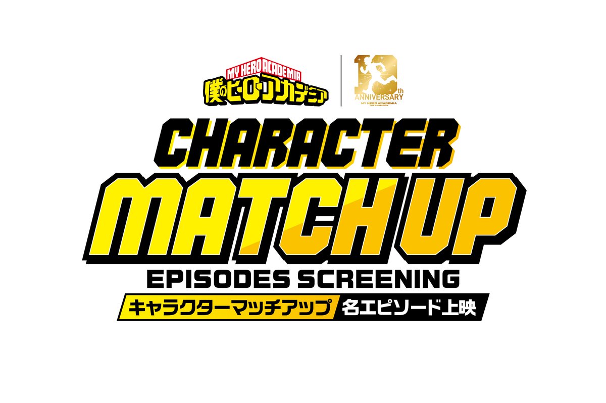 僕のヒーローアカデミア／ヒロアカ アニメ公式 tweet media