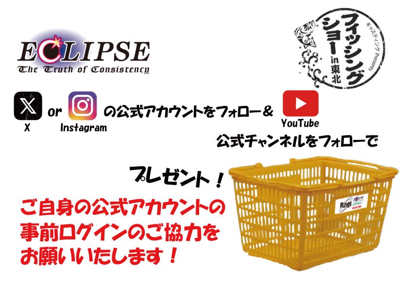 eclipse_fishing's tweet photo. 4/4(土)、4/5(日)より開催されるフィッシングショーin東北(会場　夢メッセみやぎ)に出展します。
皆様のお越しをお待ちしております。
#フィッシングショーin東北 https://t.co/0mW6Vt6HwF