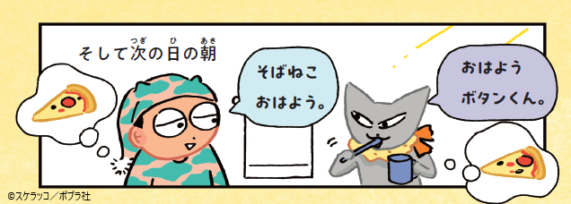 どどんと!うどん!ねこ公式🍲4巻『うどんねこ まほうのことば、ミソニコミ!』発売中! tweet media