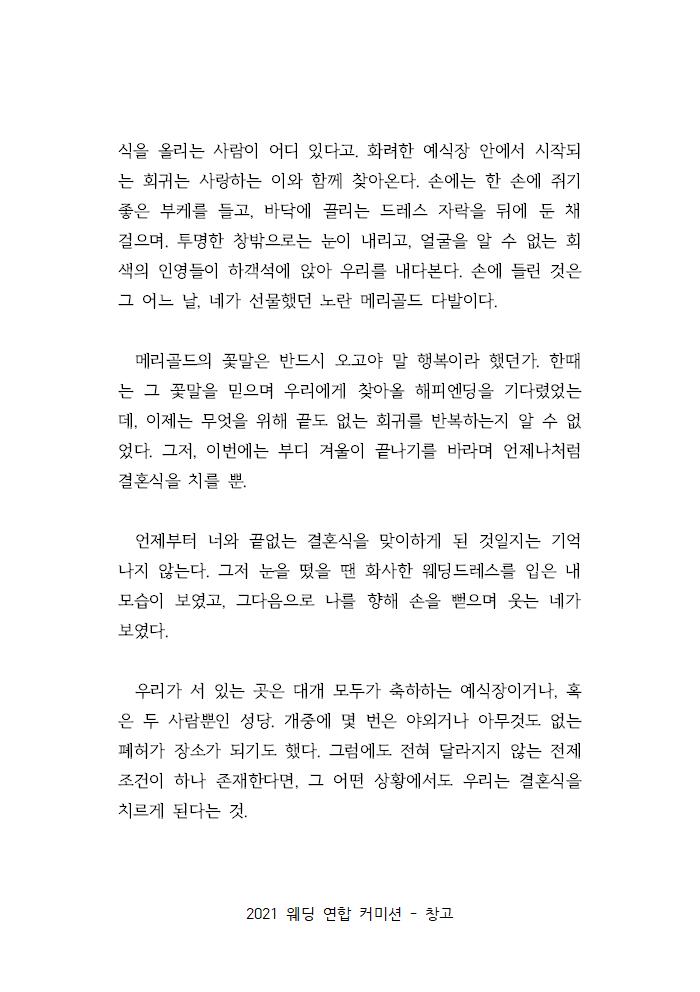 empty_changgo's tweet photo. [일정 RT 달성 시 추첨] 5월의 신부, 6월의 브라이드! 
웨딩 글그림 연합 커미션 5년만에 재오픈합니다!
현재 샘플 모집 기간으로 저렴하고 빠르게 작업합니다.

2인 흉반신 단색 삽화(배경O) + 4천자 내외 글
빠른 마감, 수위 추가 문의 가능

https://t.co/9AgLs4B0c6

#그림커미션 #글커미션 https://t.co/XK9kP0JkGT