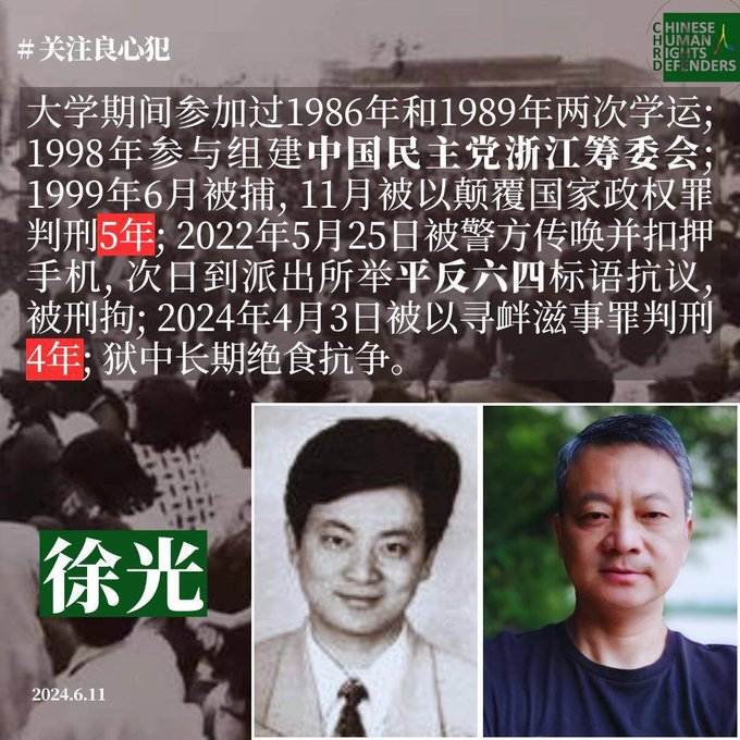 中国人权-Human Rights in China tweet media