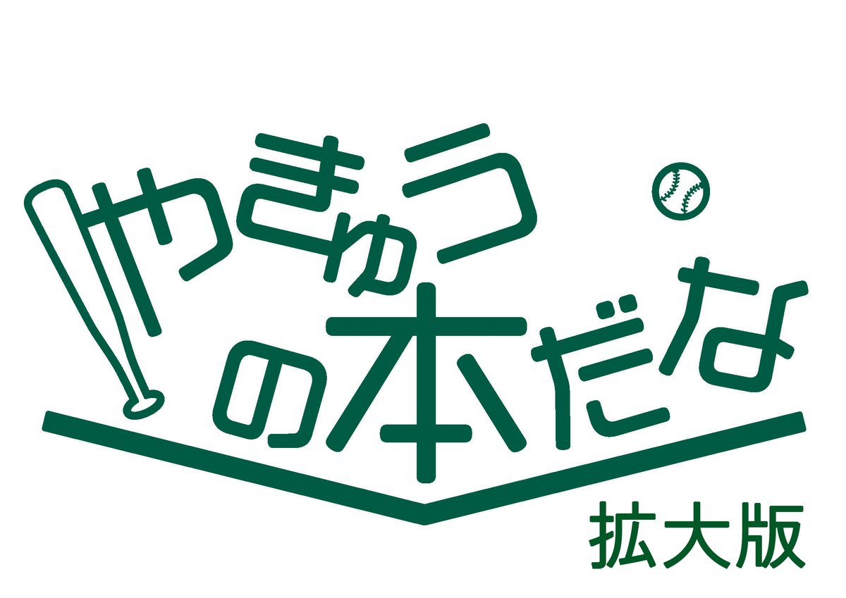 野球殿堂博物館図書室 tweet media