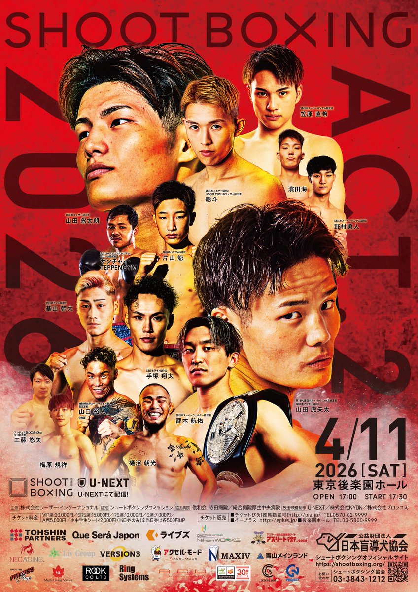 SHOOT BOXING｜シュートボクシング【公式】 tweet media