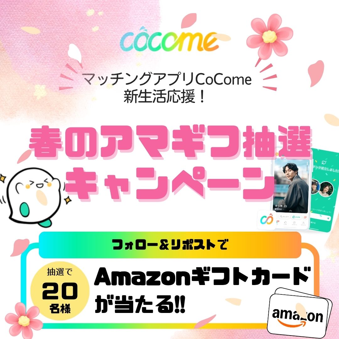 ここみん|恋愛初心者さん向け😈マッチングアプリCoCome【公式】裏垢 tweet media