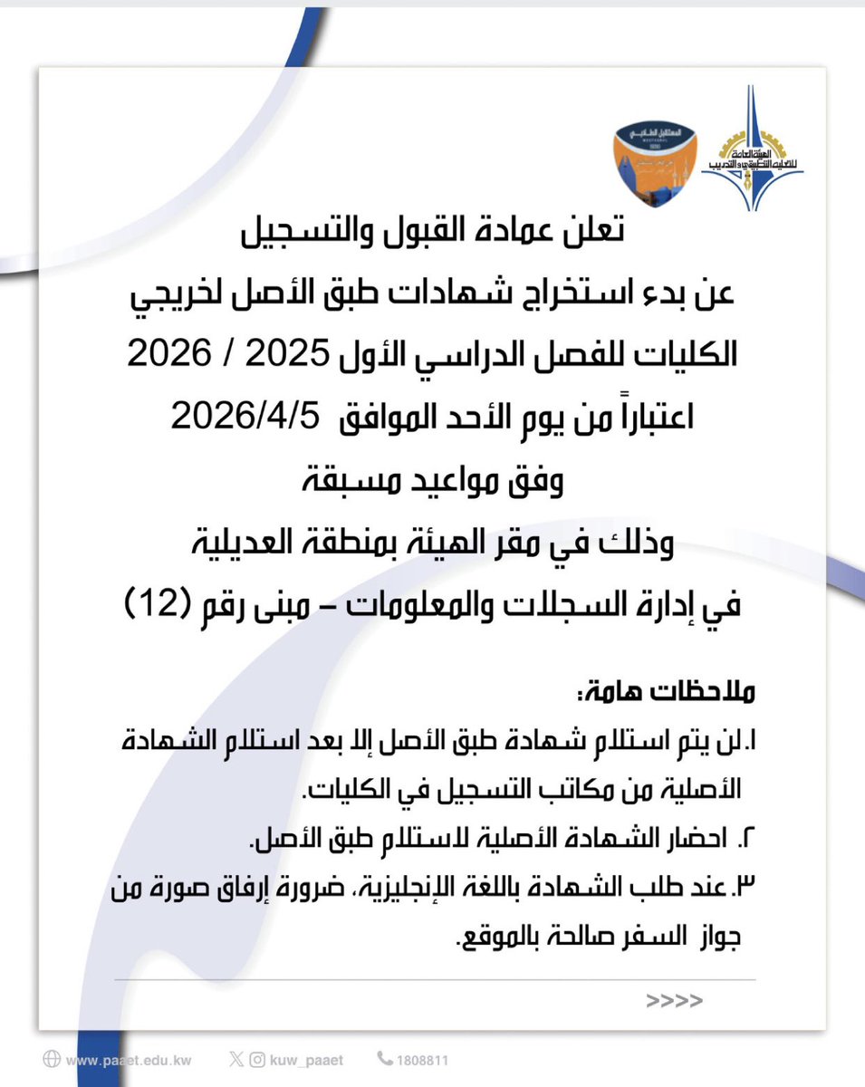 كلية التربية الأساسية tweet media