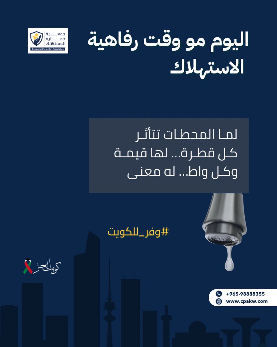 جمعية حماية المستهلك - الكويت tweet media