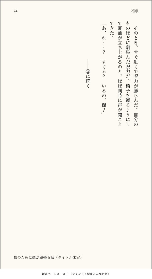 凛歌🌸次は4月帳、5月スパコミ tweet media