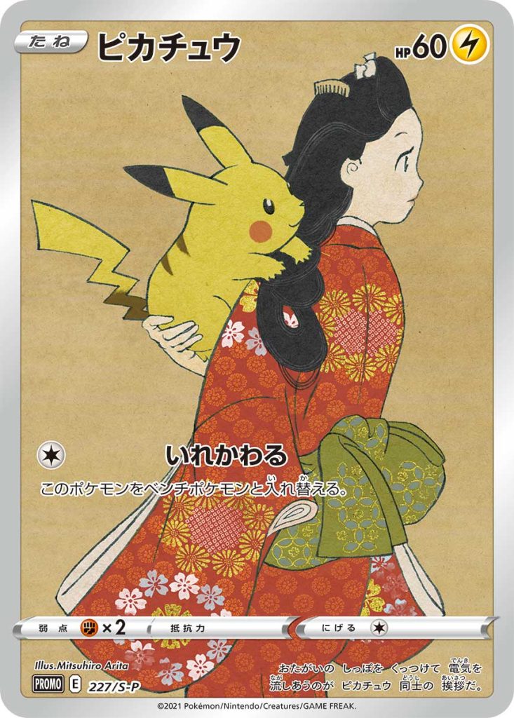 📈【ピカチュウ（見返り美人）PSA10 相場推移】 横浜のカドヤ質店です