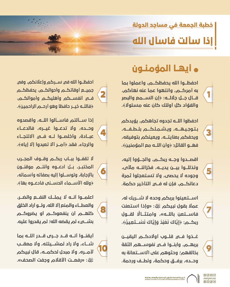 الشؤون الإسلامية والأوقاف والزكاة -الإمارات tweet media