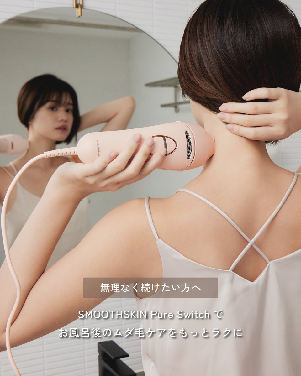 スムーズスキン【公式】光美容器 tweet media