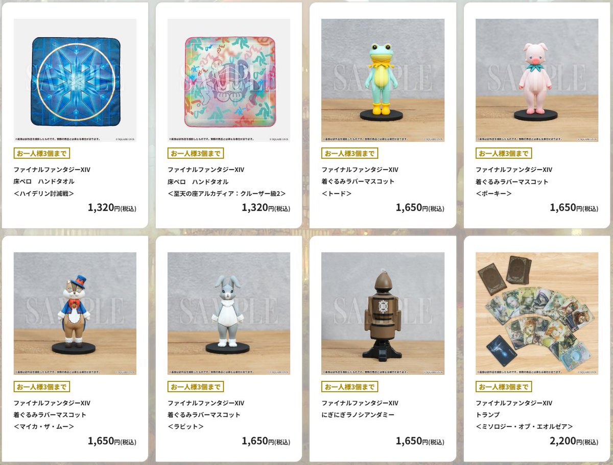 🐸🐷🐿🐰🪵💥 #FF14 #光の戦士の軌跡展