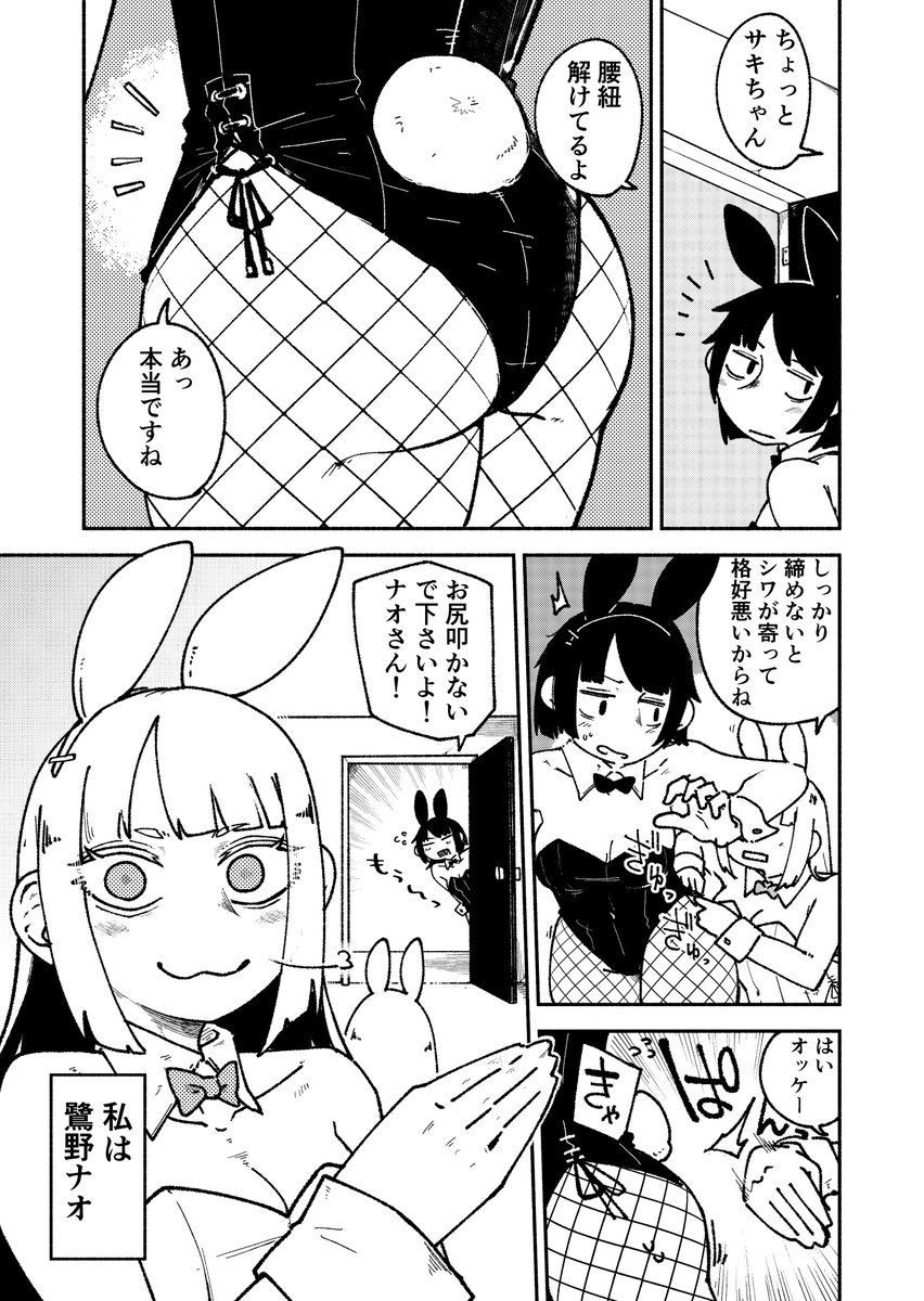 ベテラン低身長バニーと新人高身長バニー【2/3】 