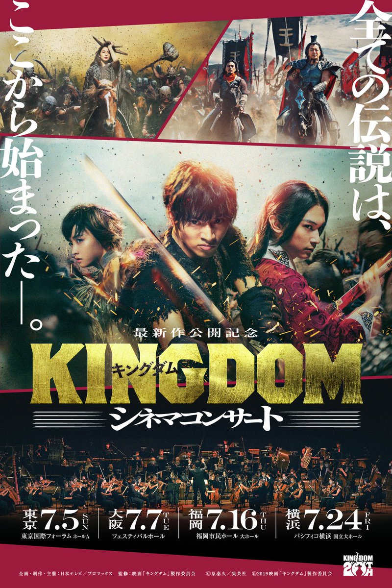 ⚔️合従軍の新キャストも発表され、 さらに熱を帯びる『#キングダム