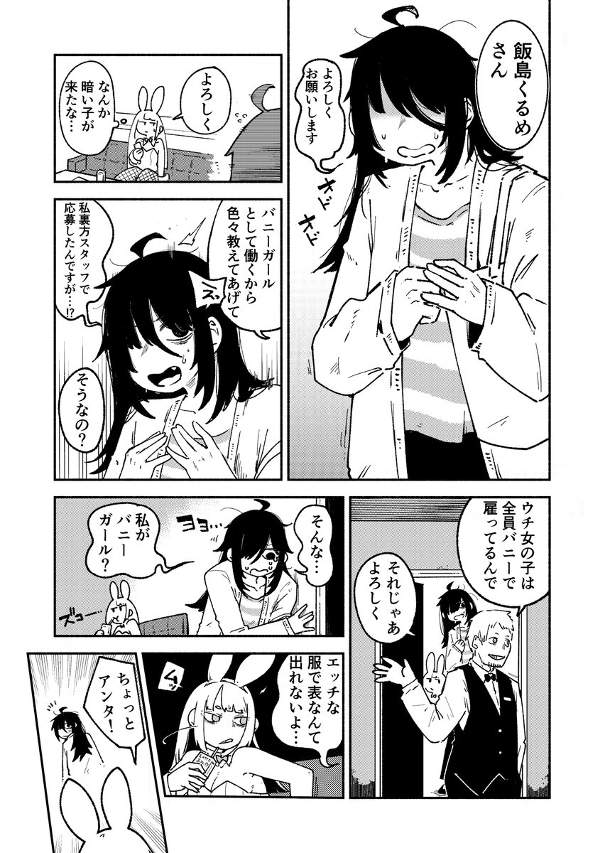 ベテラン低身長バニーと新人高身長バニー【2/3】 