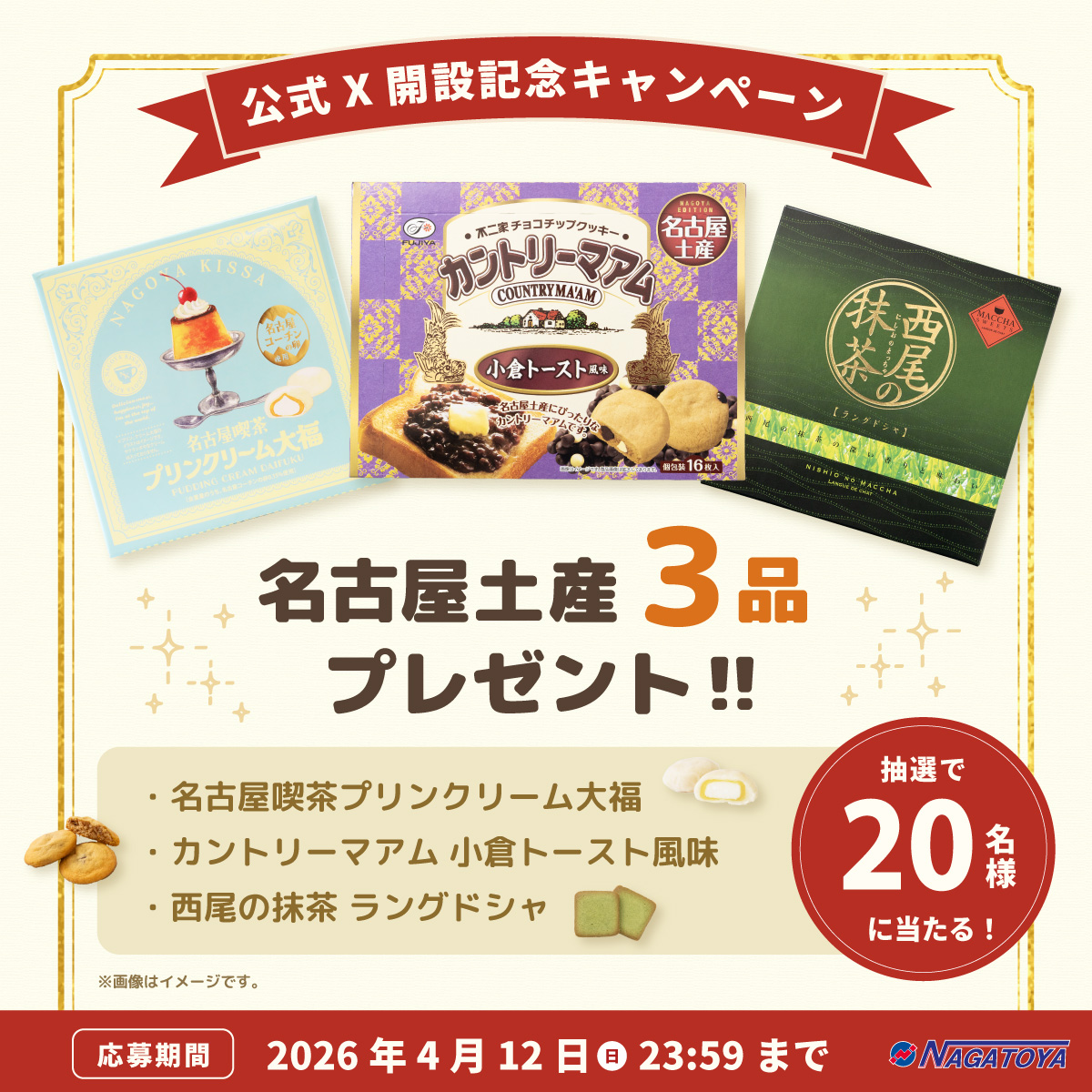 株式会社長登屋【公式】 tweet media