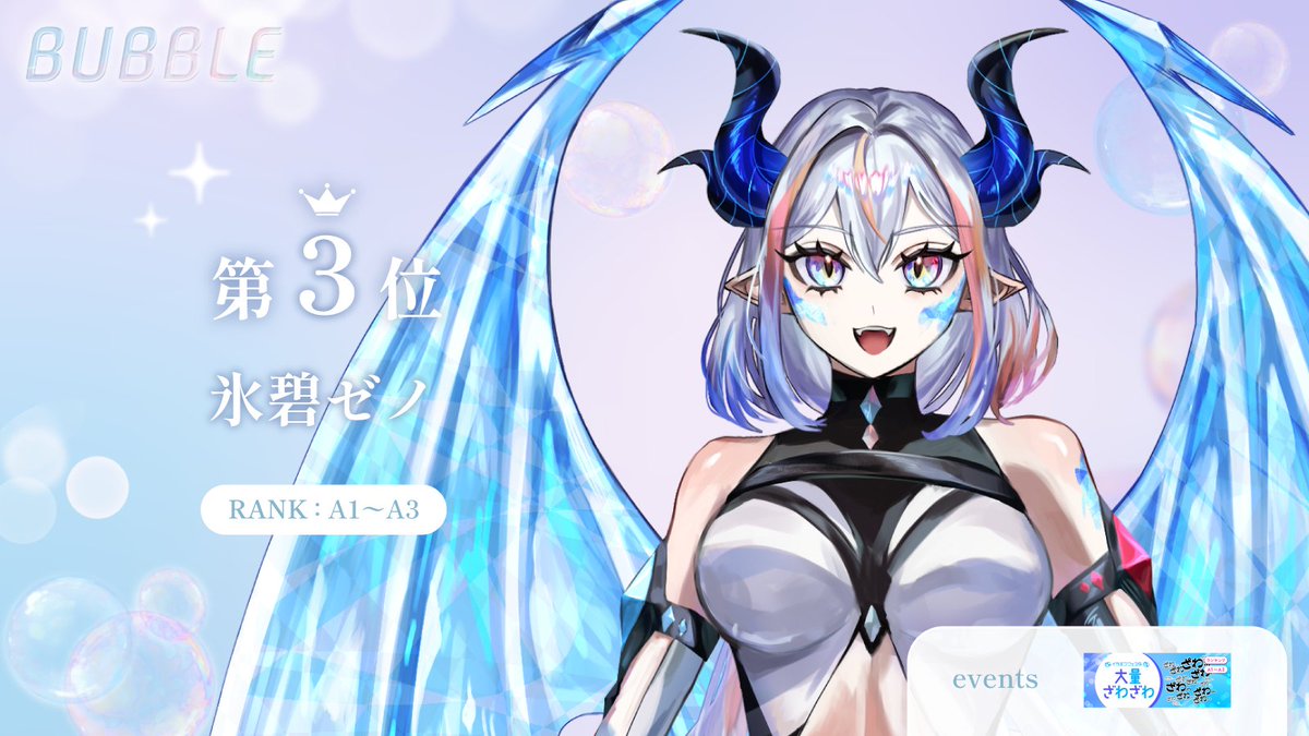 BUBBLE｜IRIAM事務所 tweet media