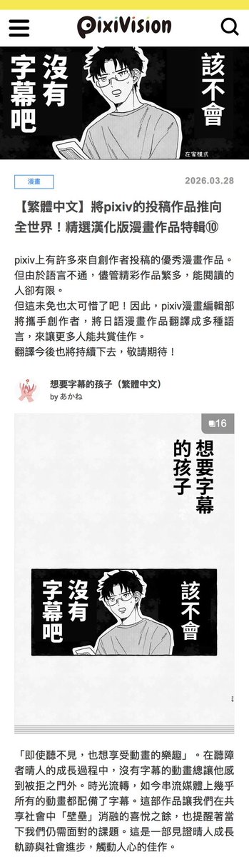 各言語のPixiv Visionに『字幕が欲しかった子供』の記事を載せていただきました。
ありがとうございます…！