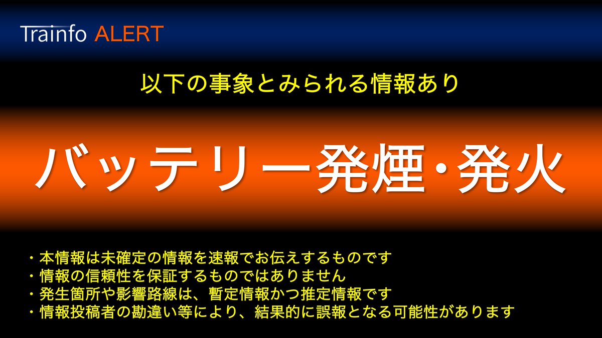 とれいんふぉ 首都圏エリア tweet media