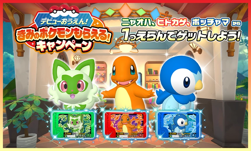 ポケモンフレンダ【公式】 tweet media