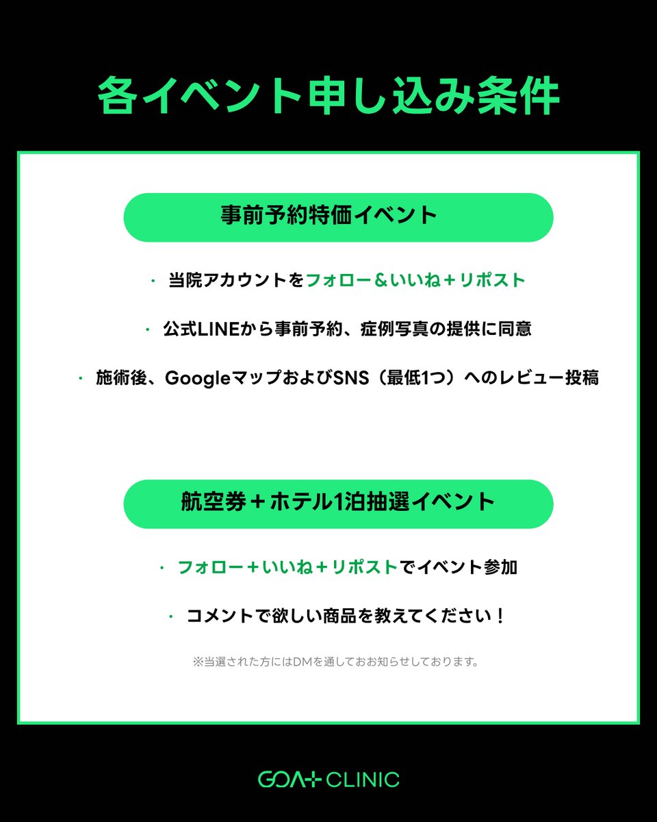 【公式】ゴートクリニック│GOAT CLINIC │韓国美容 tweet media