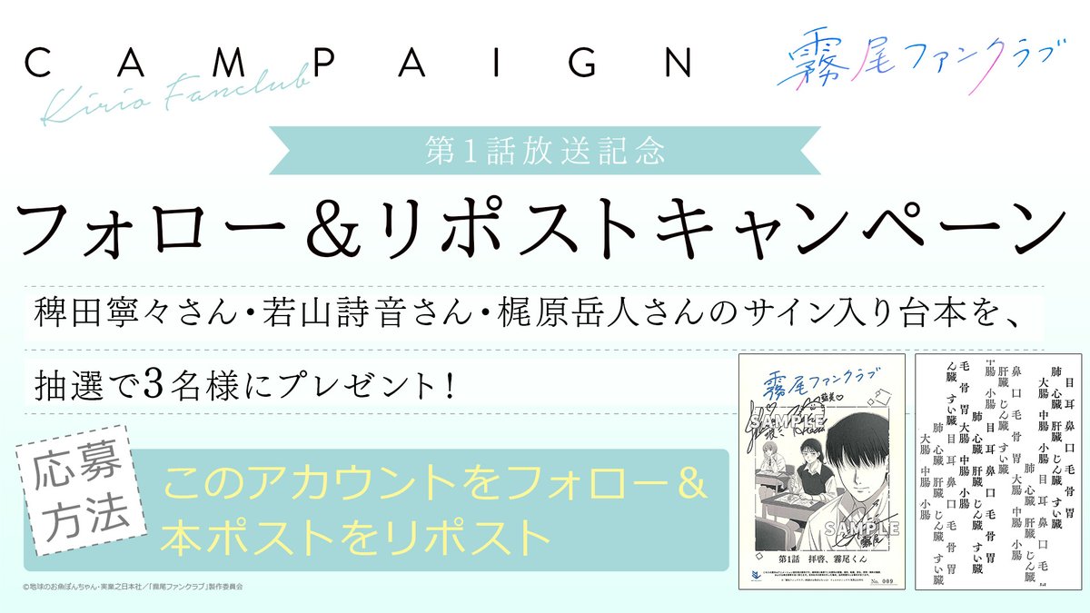 TVアニメ「霧尾ファンクラブ」公式 tweet media